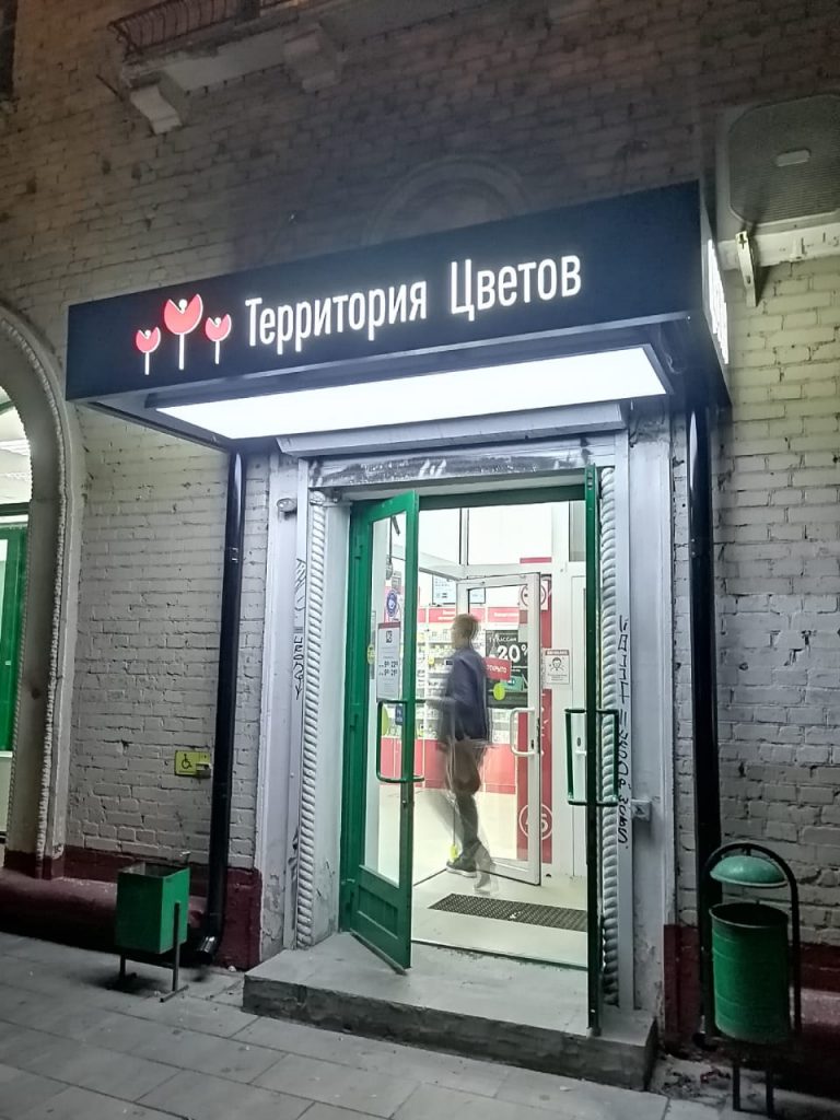 Входная группа для цветов